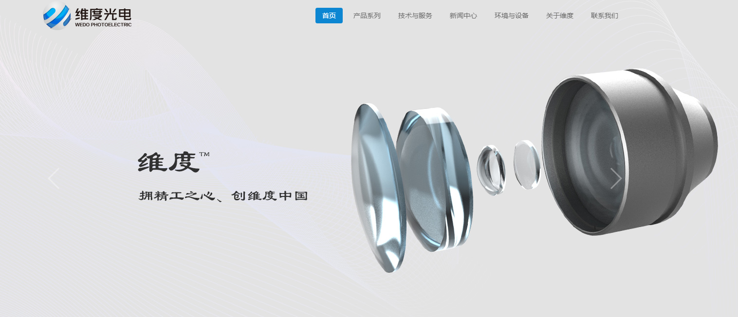 天津维度光电官方网站建设_乐竞平台